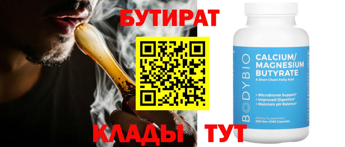 Кыштым  Бутират буратино  Бутират  Вход с VPN 