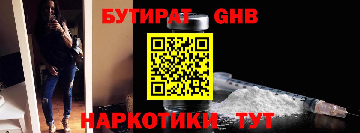 Бутират бутик Кыштым
