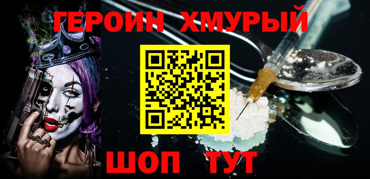 Кыштым  ГЕРОИН афганец  Героин  Вход с VPN 