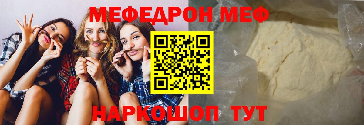 Меф  Кыштым