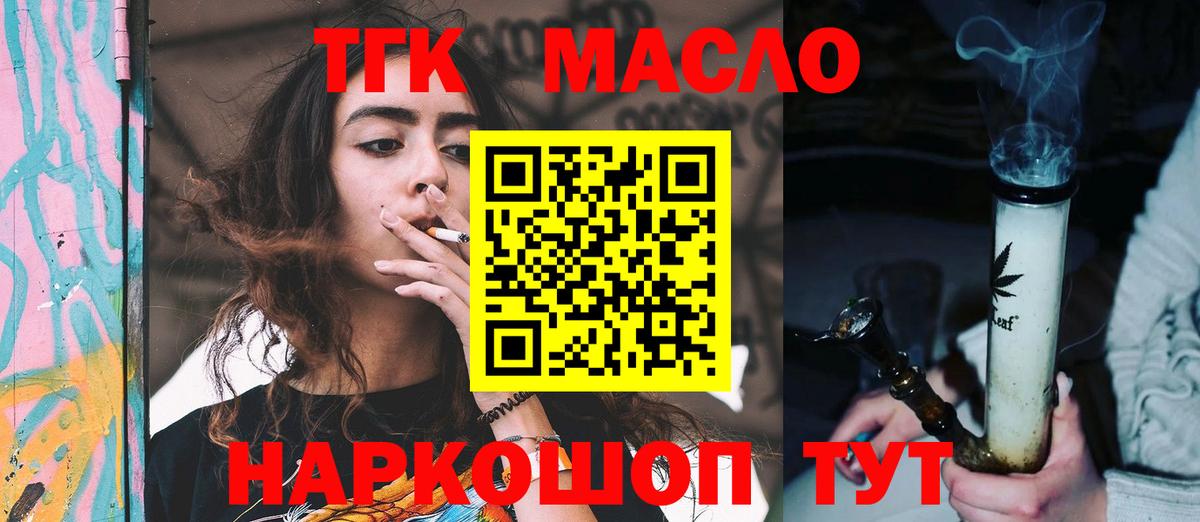 Дистиллят ТГК THC oil Кыштым