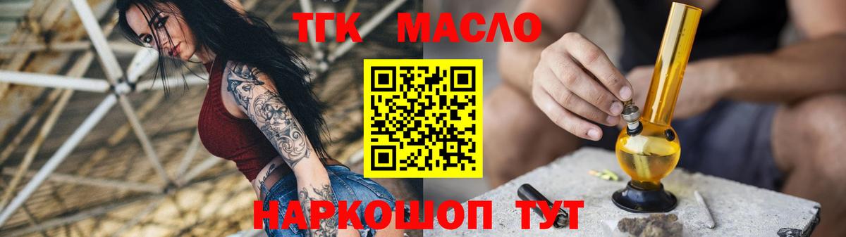 ТГК жижа  ТГК вейп с тгк  Вход с VPN  Кыштым 
